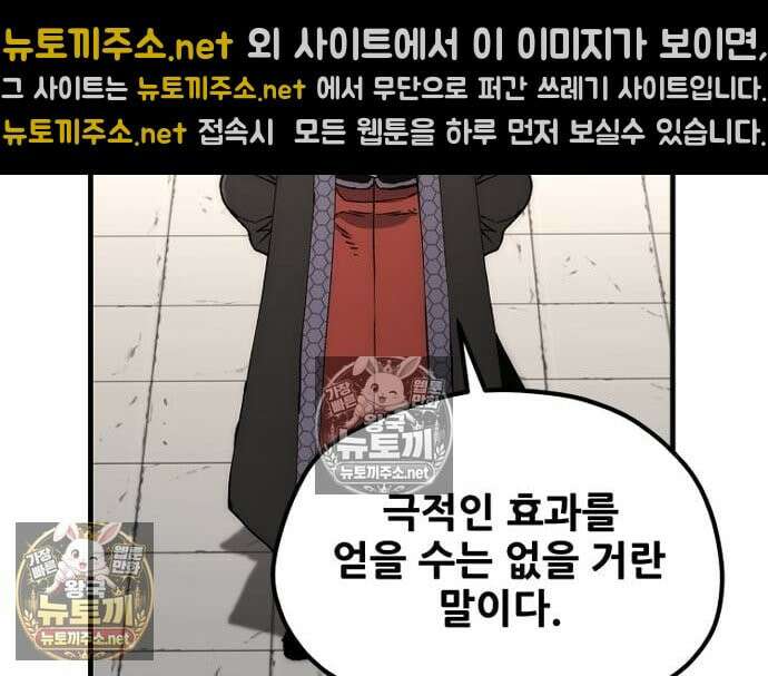 천마육성 179화 52