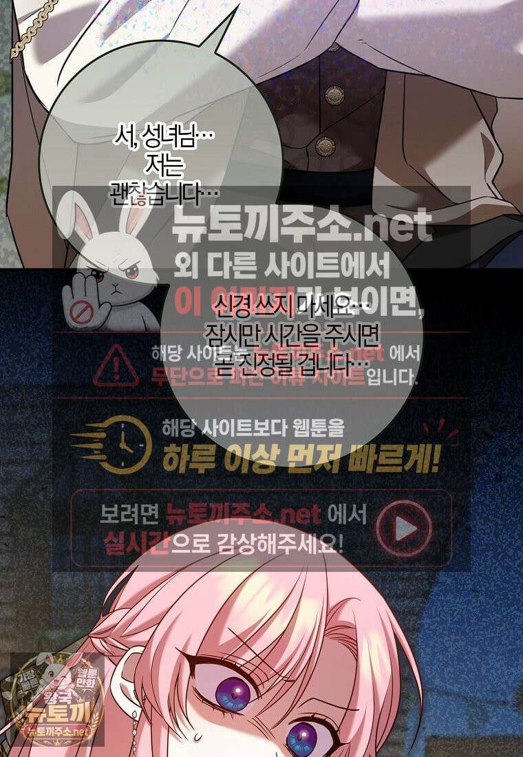 입조심하세요, 성녀님! 24화 2