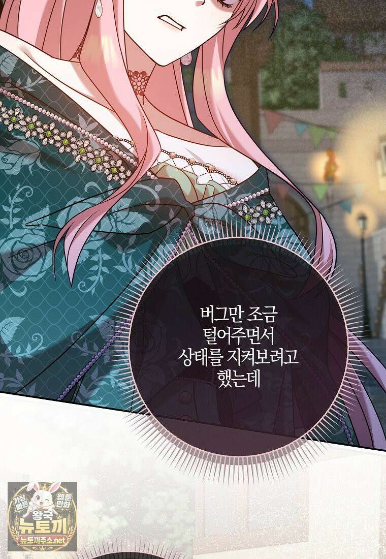 입조심하세요, 성녀님! 24화 3