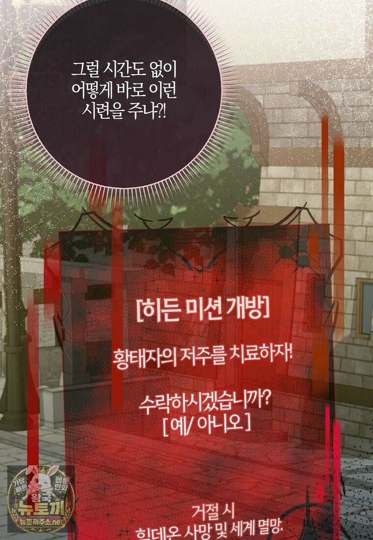 입조심하세요, 성녀님! 24화 4