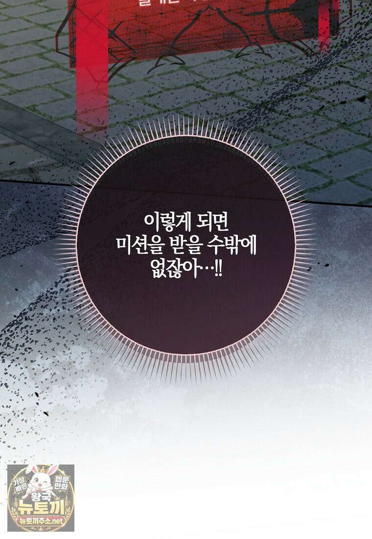 입조심하세요, 성녀님! 24화 5