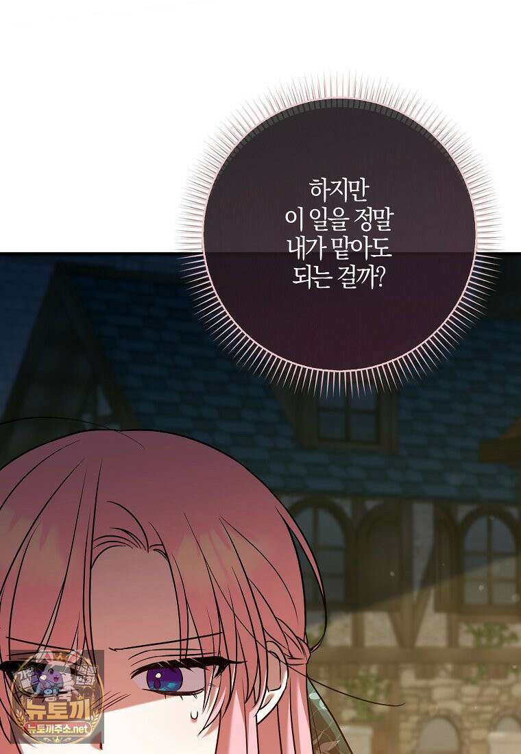 입조심하세요, 성녀님! 24화 6