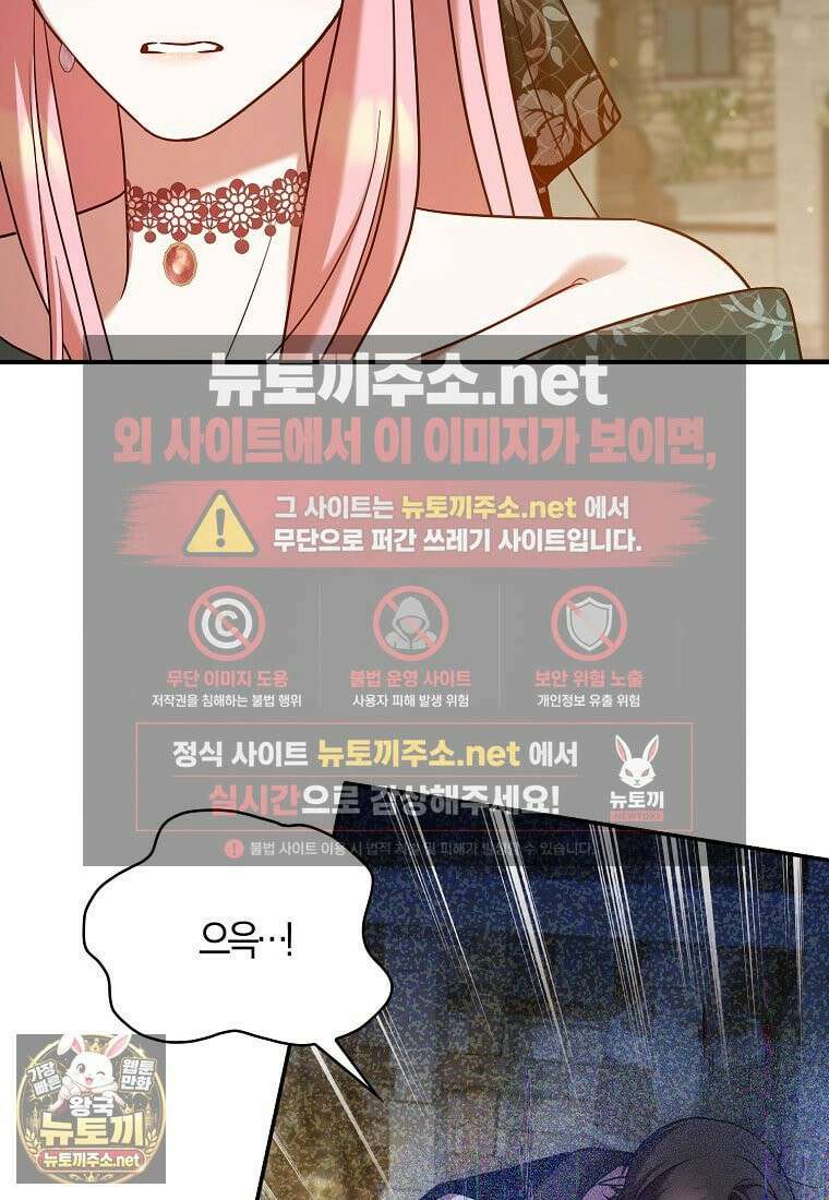 입조심하세요, 성녀님! 24화 7