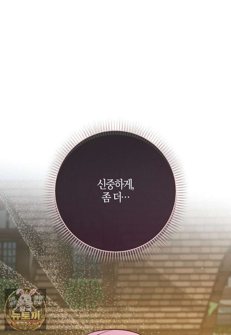 입조심하세요, 성녀님! 24화 9