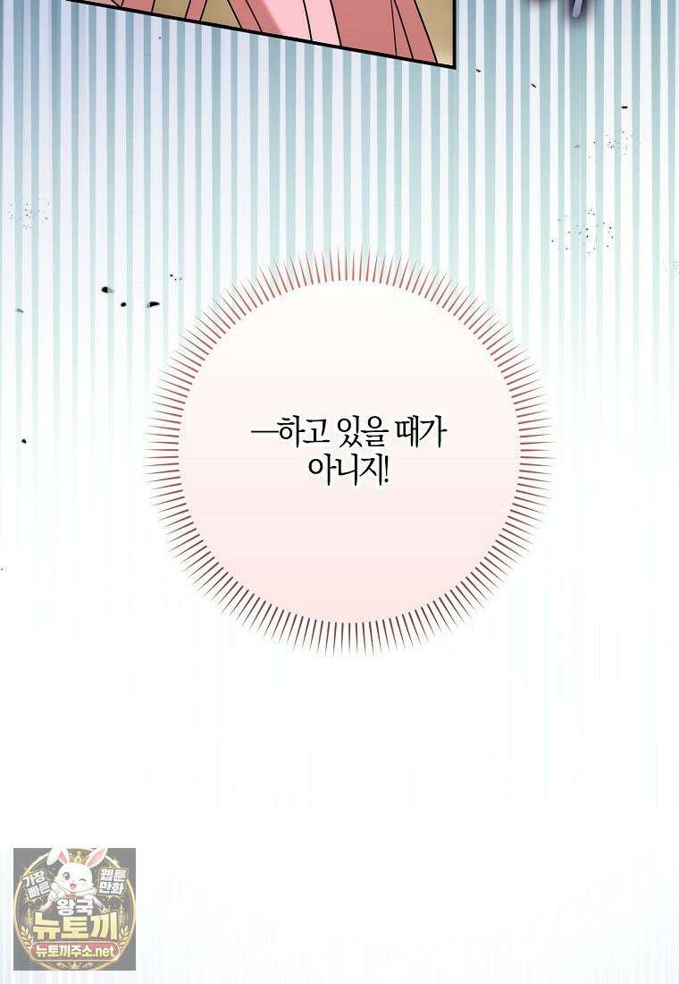 입조심하세요, 성녀님! 24화 12
