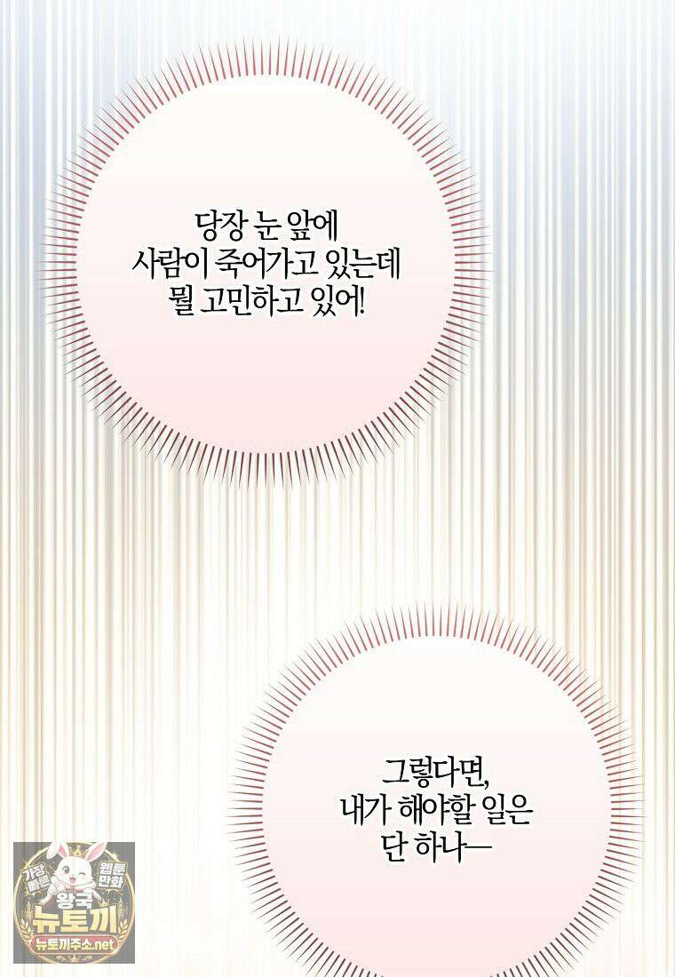 입조심하세요, 성녀님! 24화 13