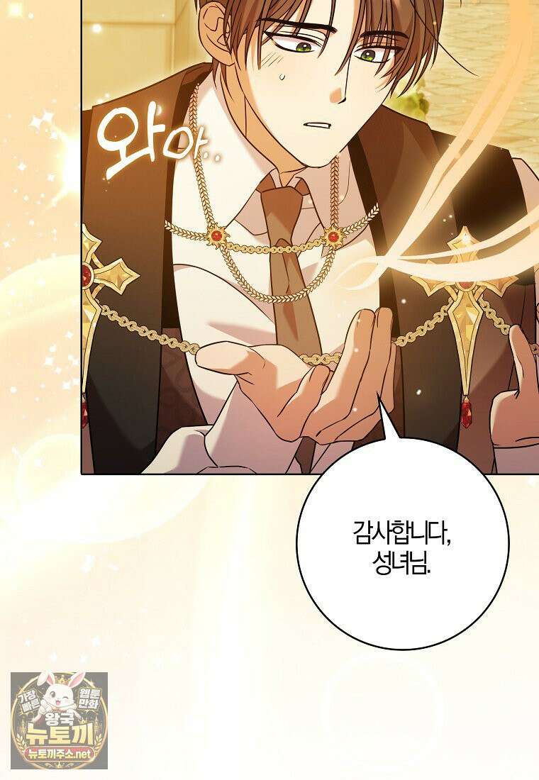입조심하세요, 성녀님! 24화 18
