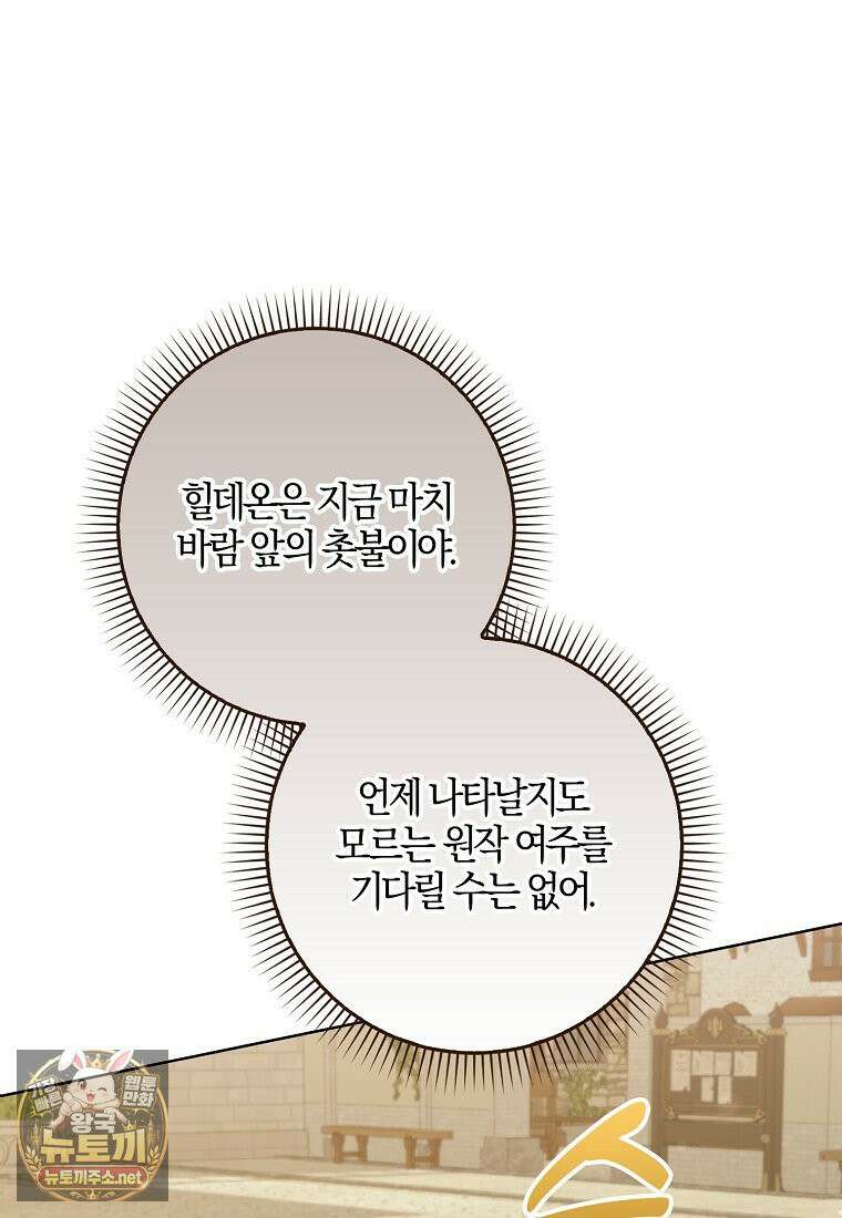 입조심하세요, 성녀님! 24화 20
