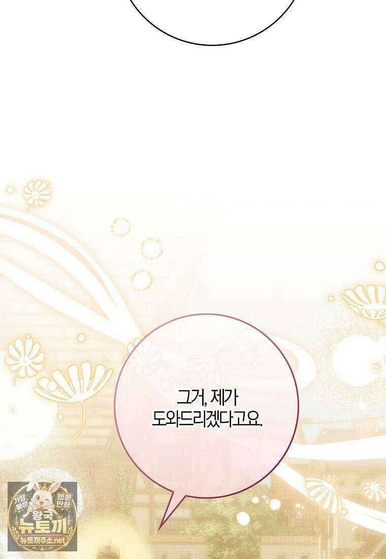 입조심하세요, 성녀님! 24화 22