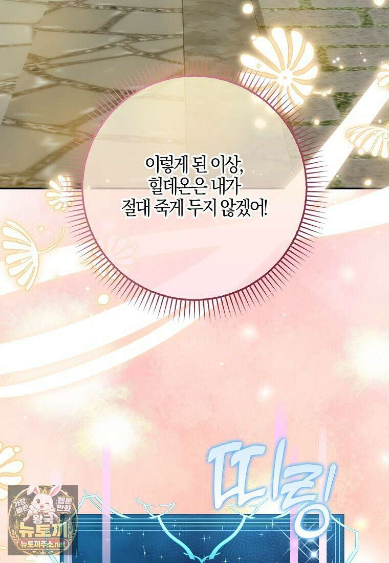 입조심하세요, 성녀님! 24화 24