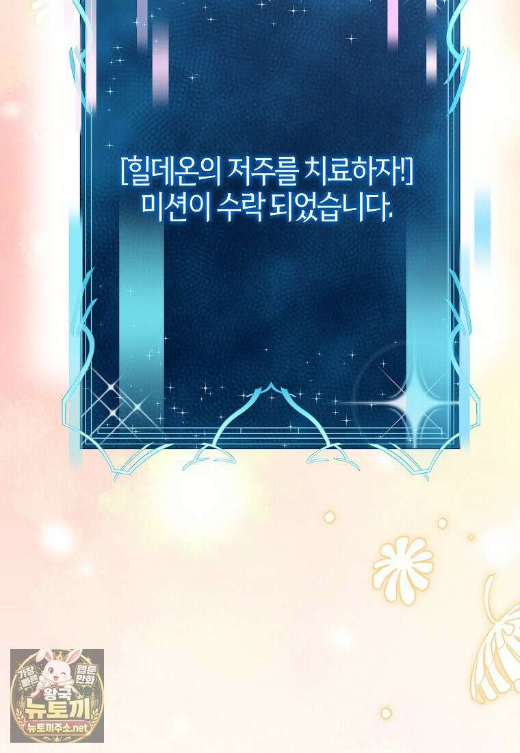 입조심하세요, 성녀님! 24화 25