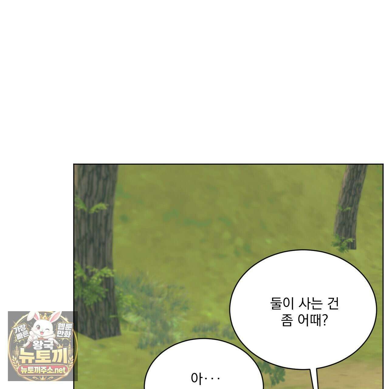 어브노말 룸메이트 외전 10화 3