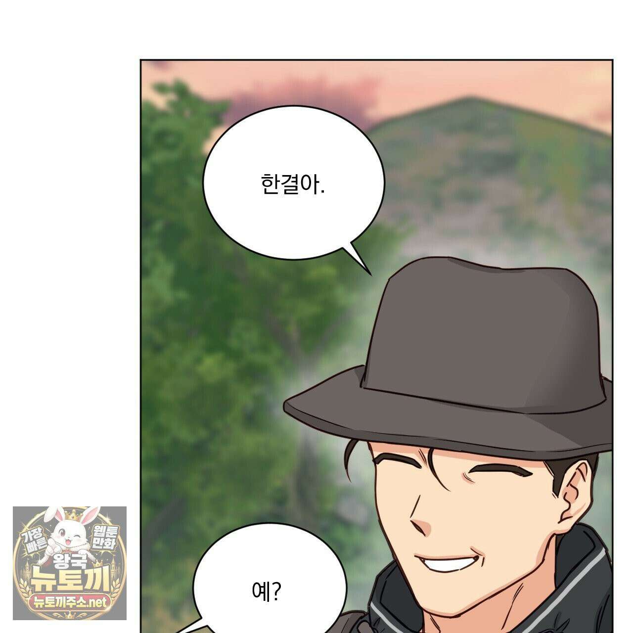 어브노말 룸메이트 외전 10화 8