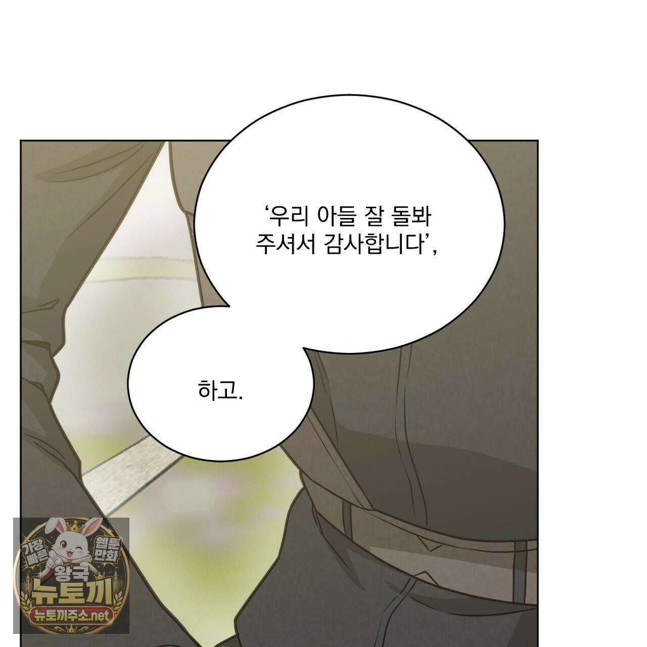 어브노말 룸메이트 외전 10화 14