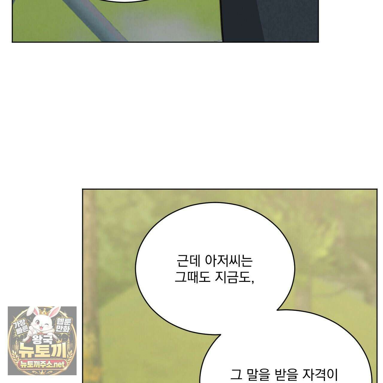 어브노말 룸메이트 외전 10화 16