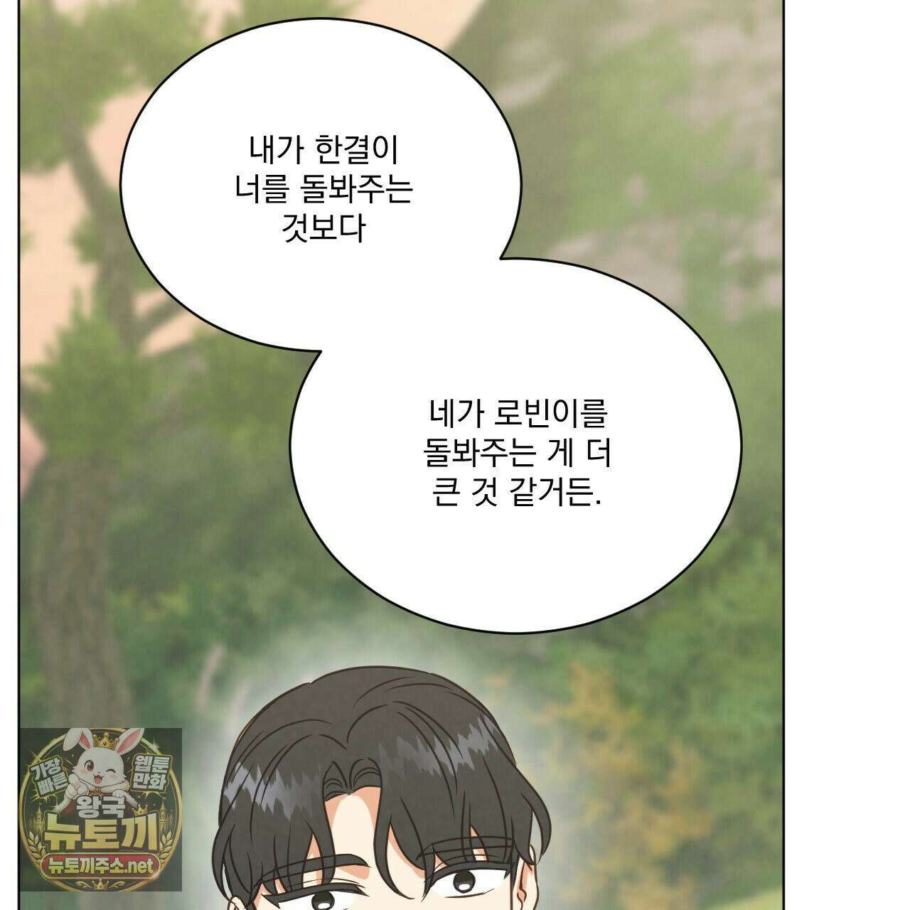 어브노말 룸메이트 외전 10화 19