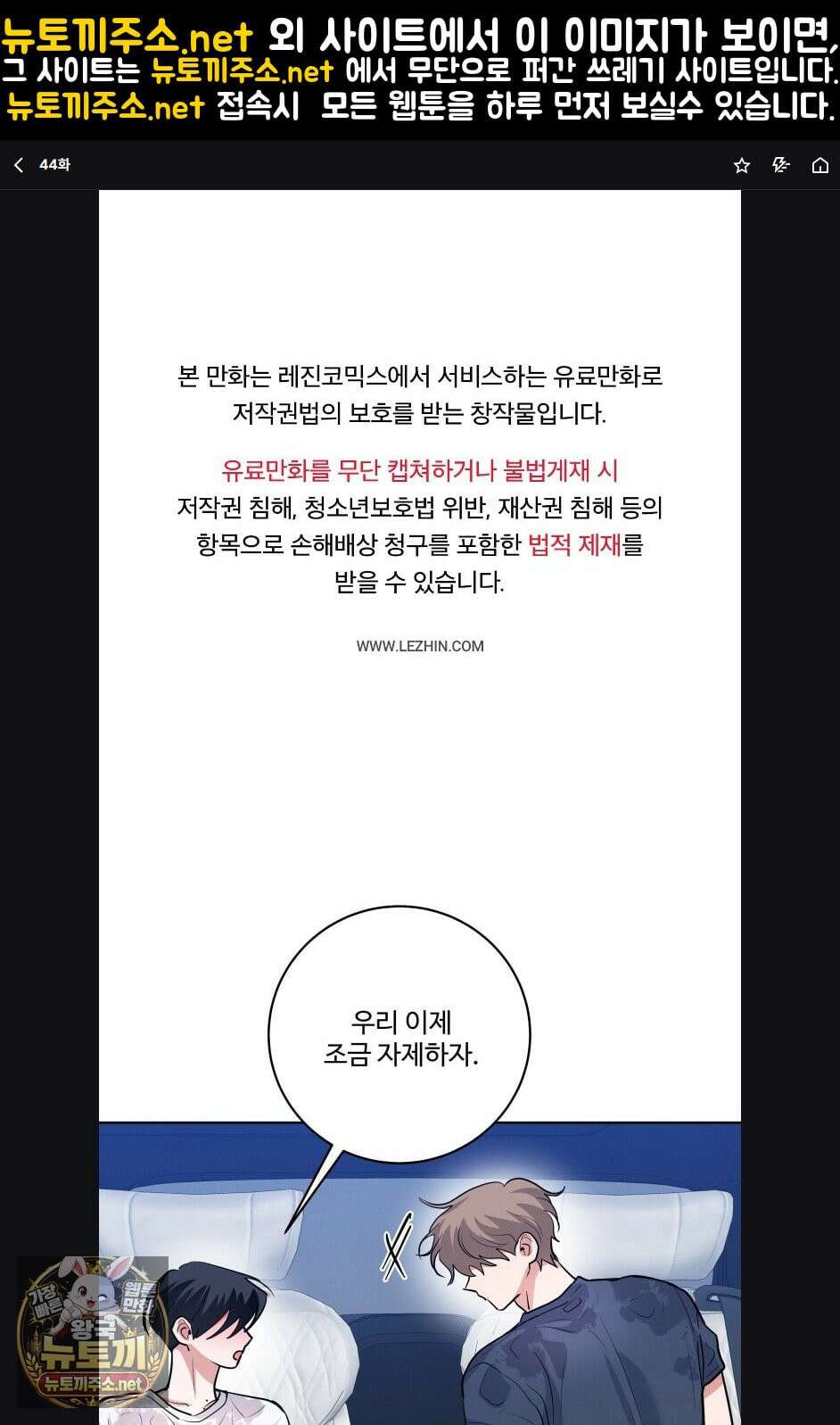 니어 앤 디어 44화 1