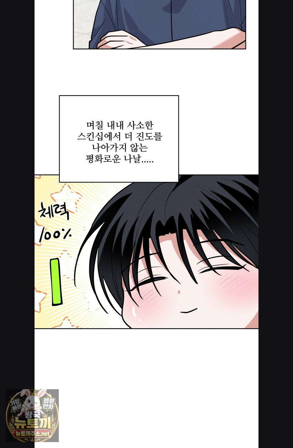 니어 앤 디어 44화 9