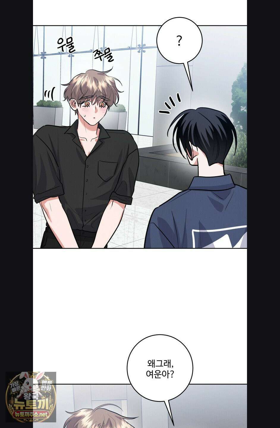 니어 앤 디어 44화 10