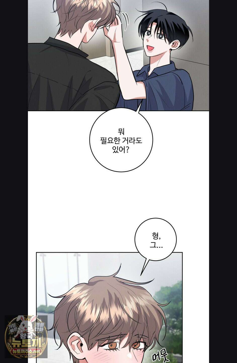 니어 앤 디어 44화 11
