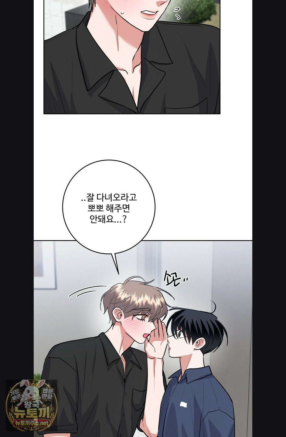 니어 앤 디어 44화 12