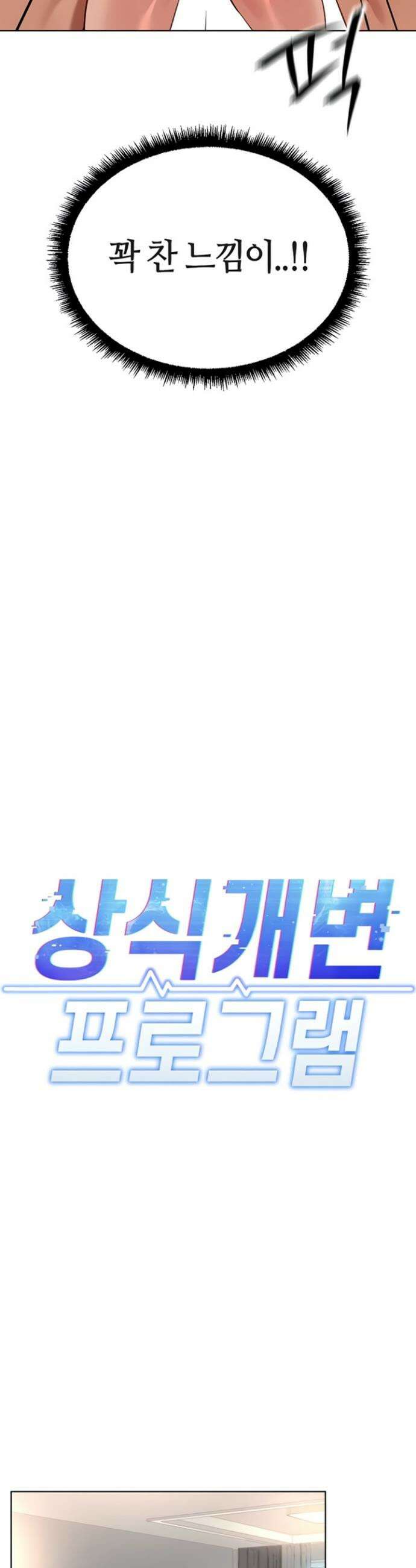 상식개변 프로그램 54화 7
