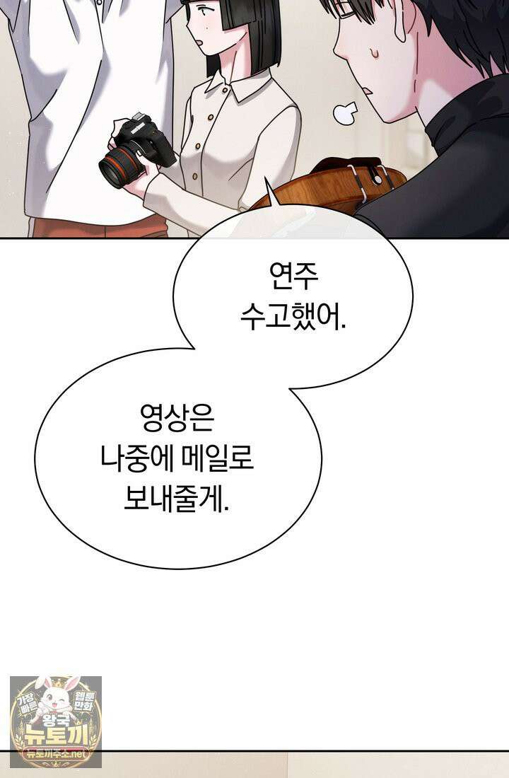 예술고 음악천재는 환생한 파가니니 95화 5