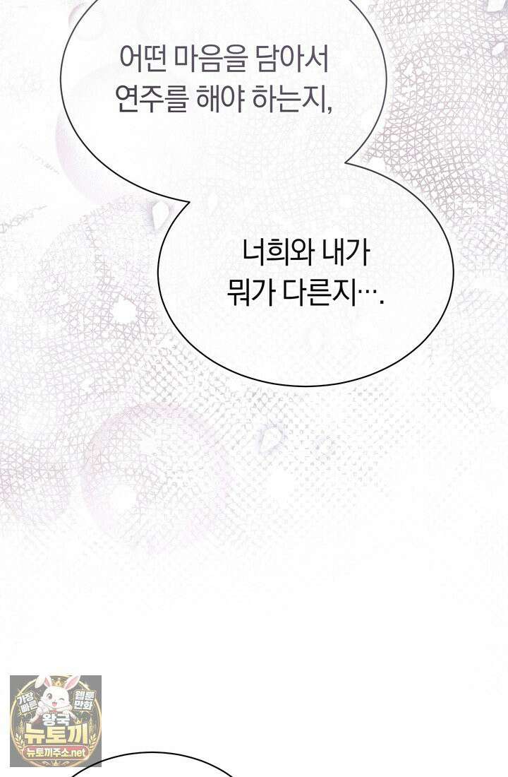 예술고 음악천재는 환생한 파가니니 95화 12