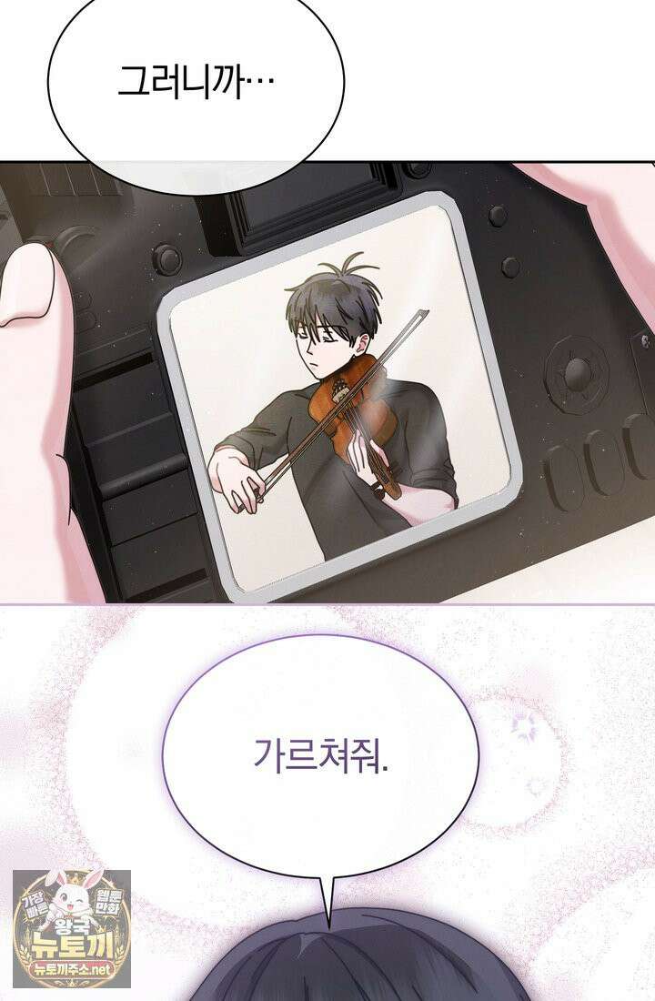 예술고 음악천재는 환생한 파가니니 95화 13
