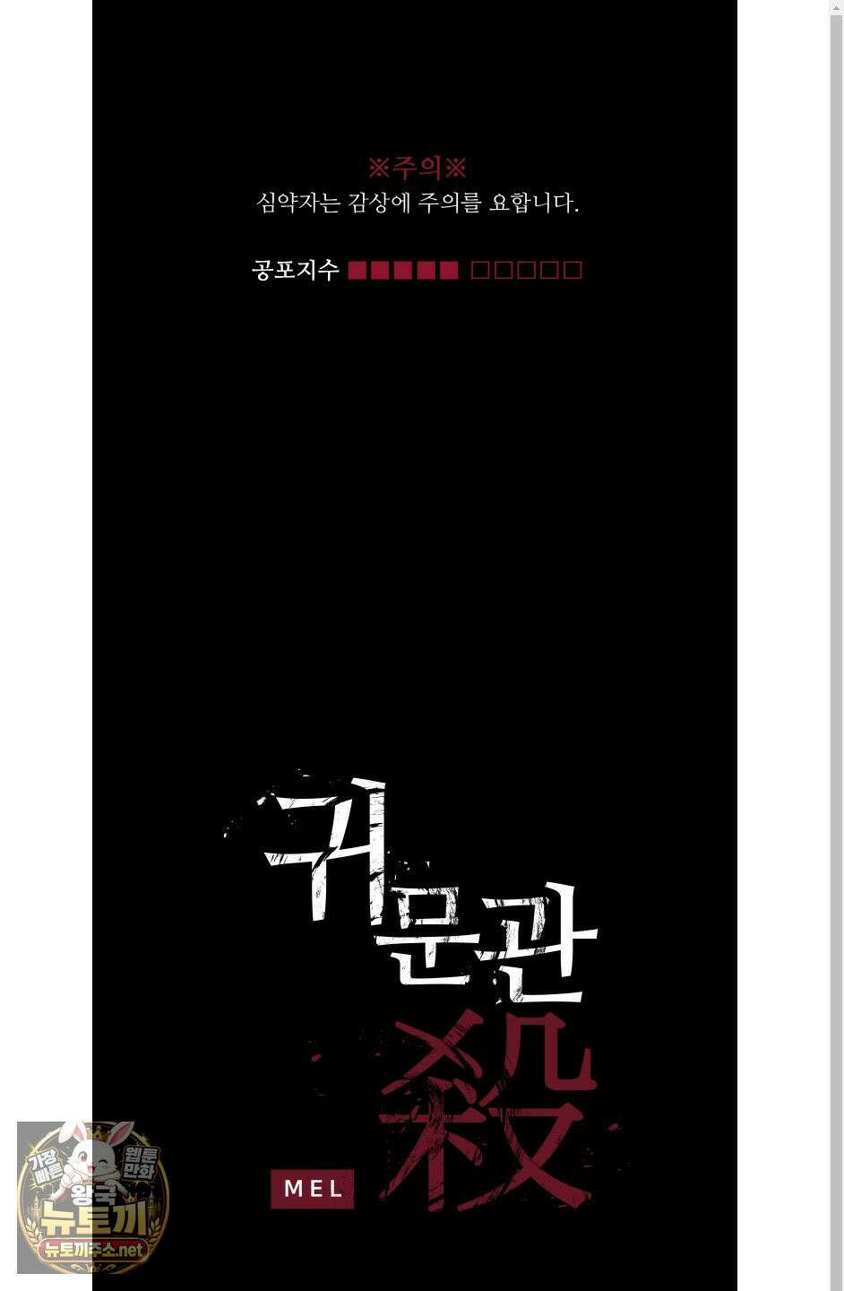 귀문관살 130화(최종화) 1