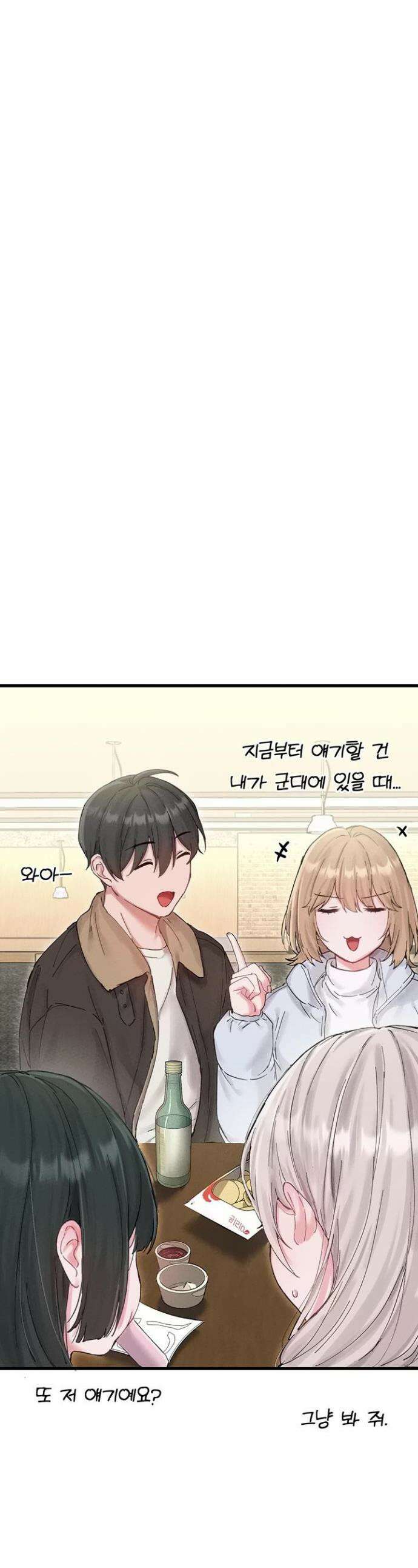 남자가 희귀함 37화 1