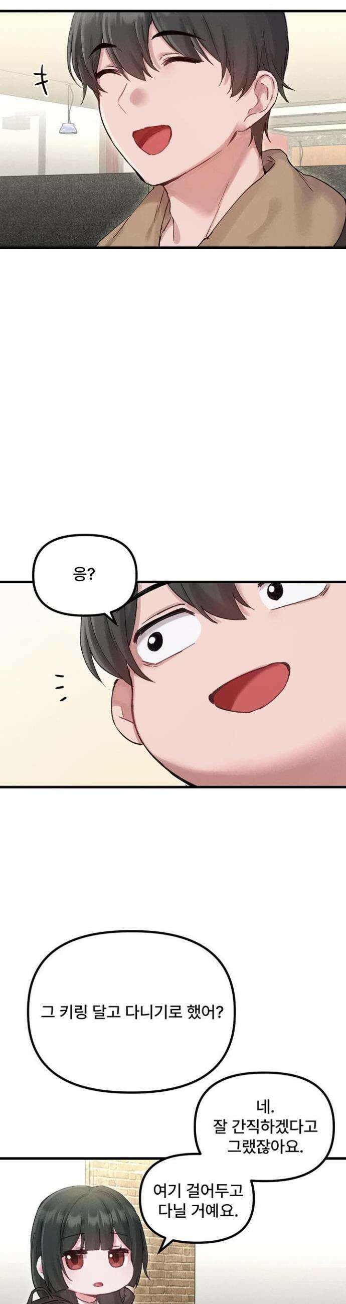 남자가 희귀함 37화 2