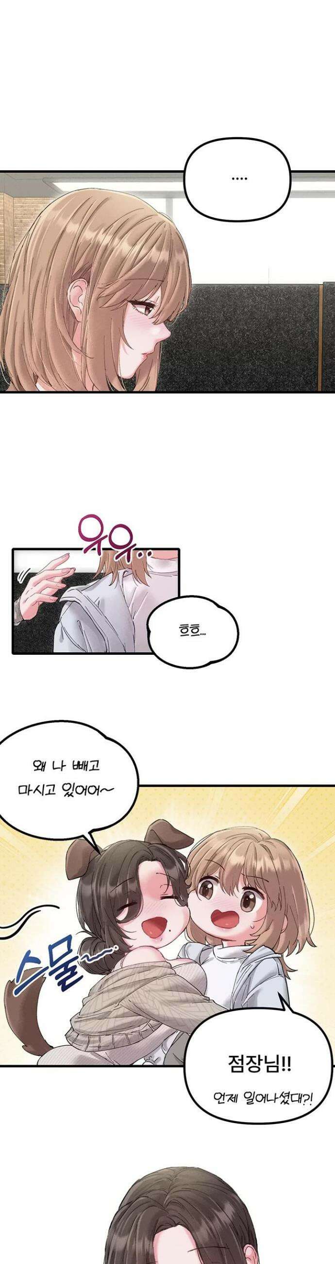남자가 희귀함 37화 5
