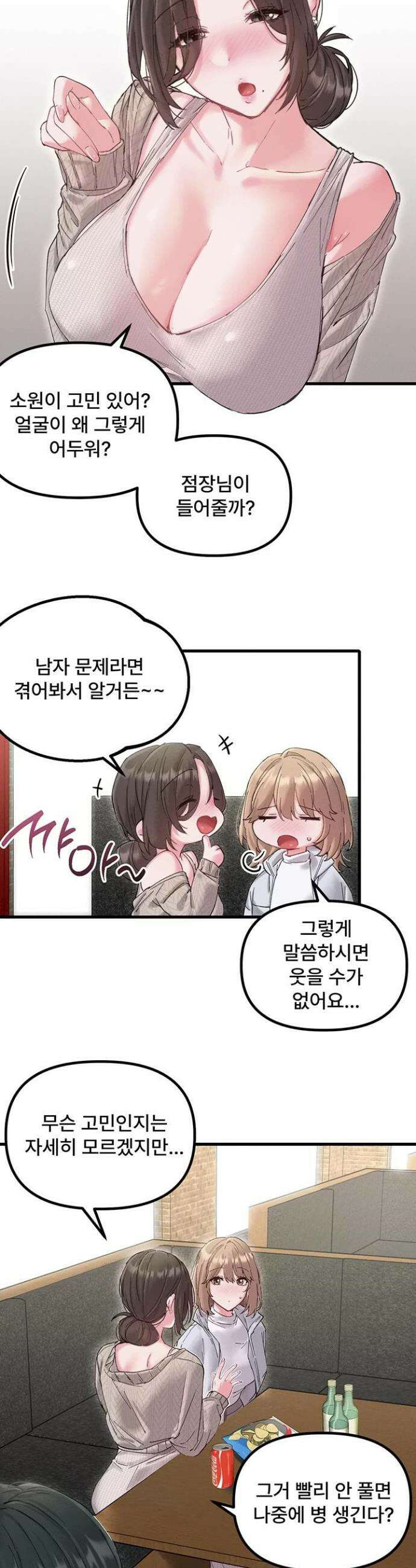 남자가 희귀함 37화 6