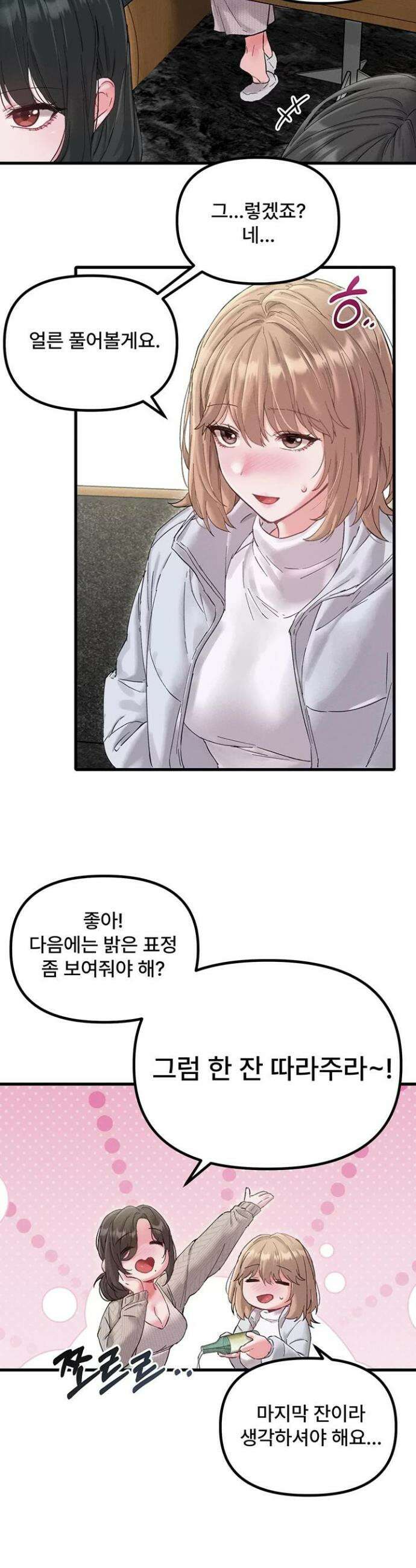 남자가 희귀함 37화 7