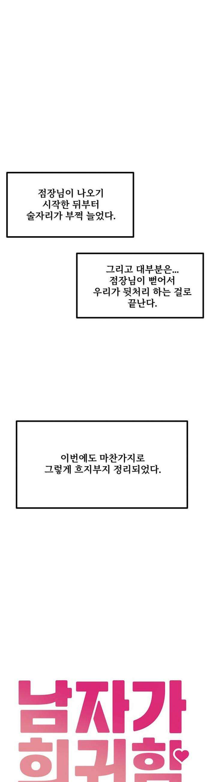 남자가 희귀함 37화 8