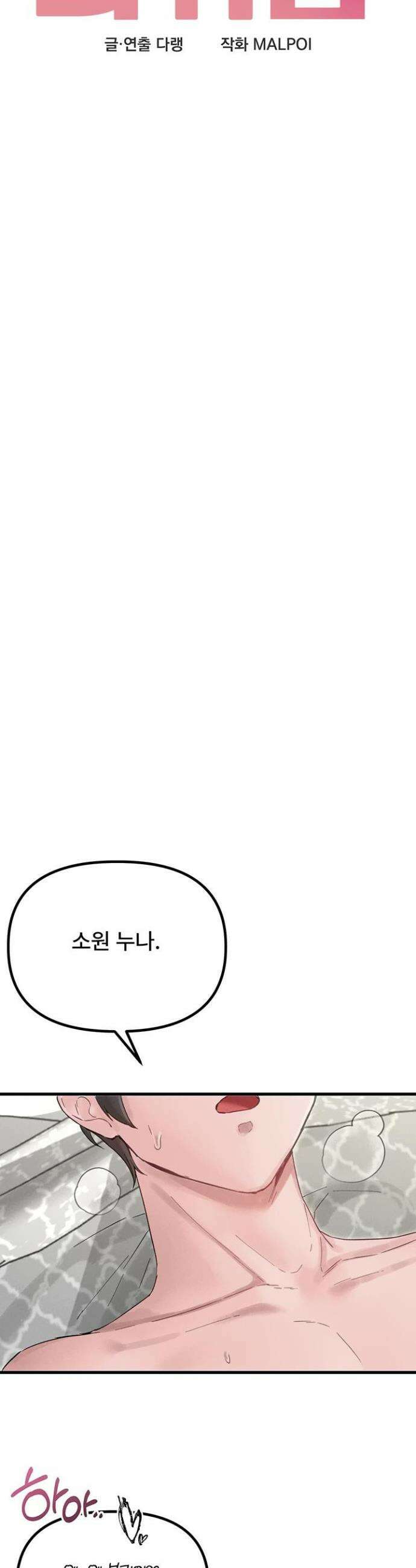 남자가 희귀함 37화 9