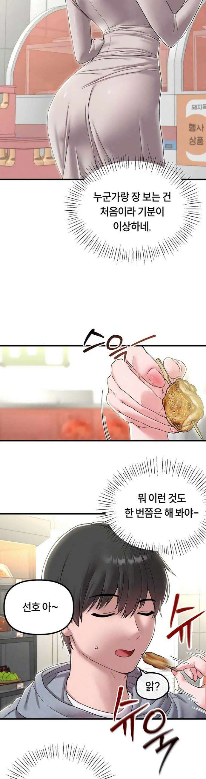 남자가 희귀함 47화 3