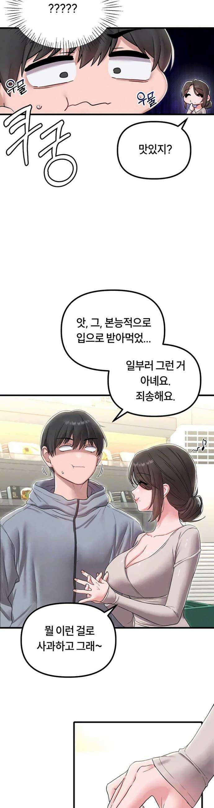 남자가 희귀함 47화 4