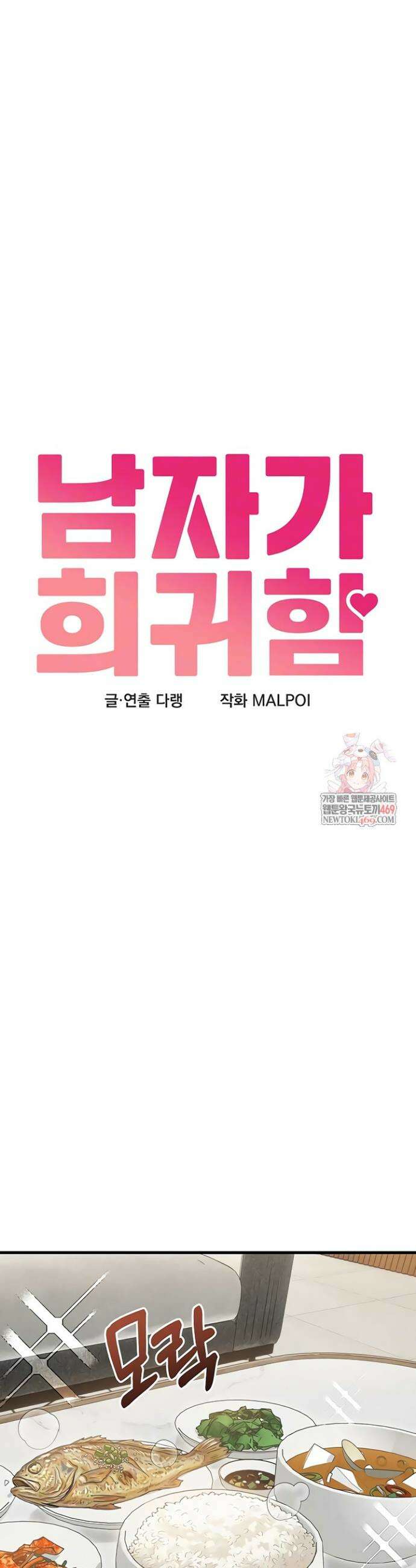 남자가 희귀함 47화 6