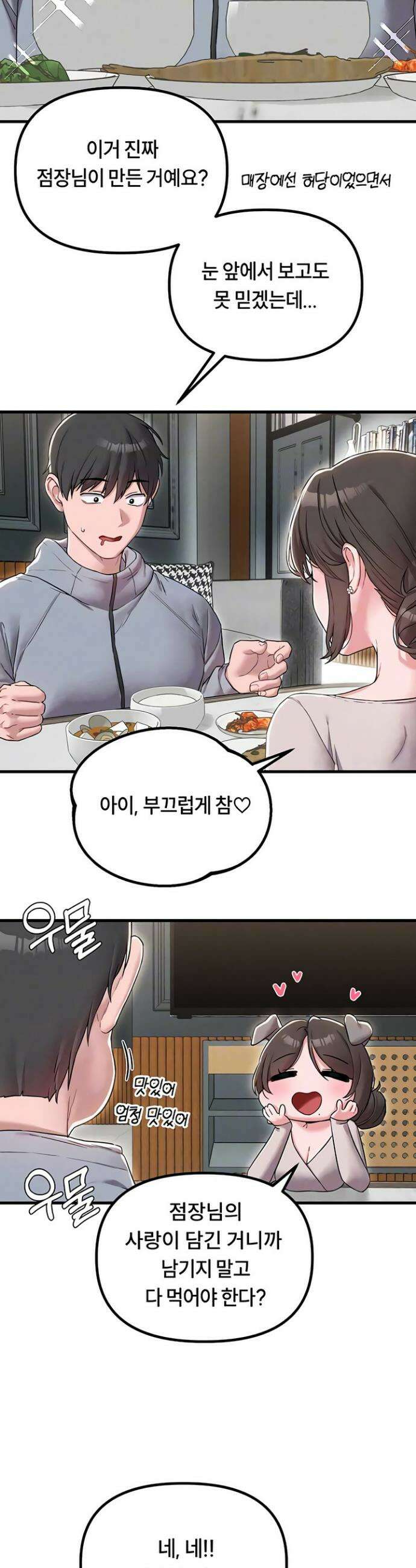 남자가 희귀함 47화 8