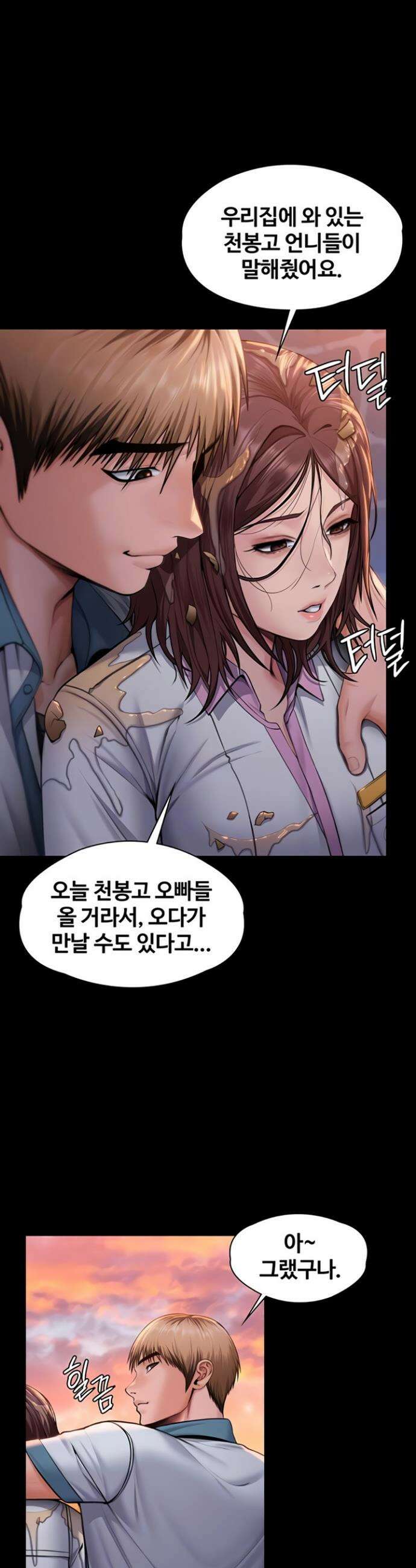 지켜줄게 [탑툰] 17화 4