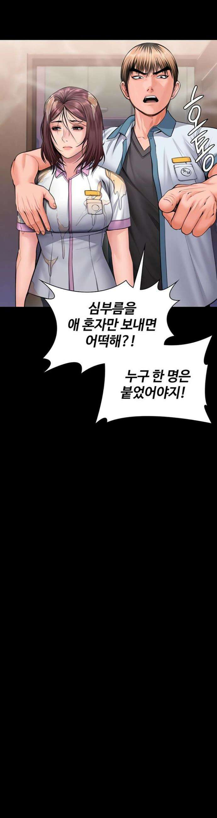 지켜줄게 [탑툰] 17화 8