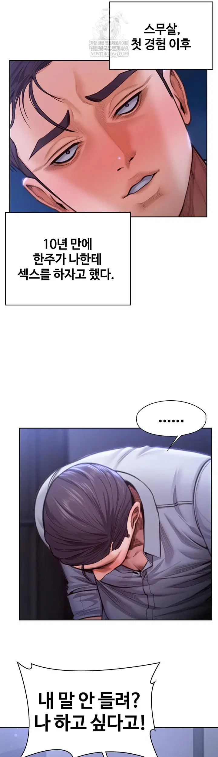 지켜줄게 [탑툰] 27화 2