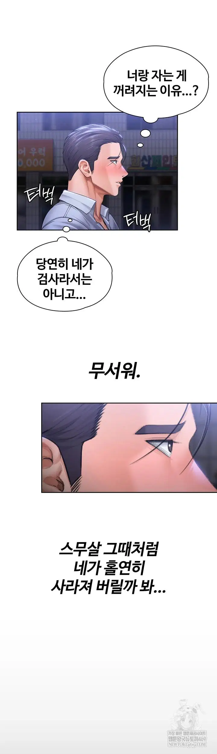 지켜줄게 [탑툰] 27화 10