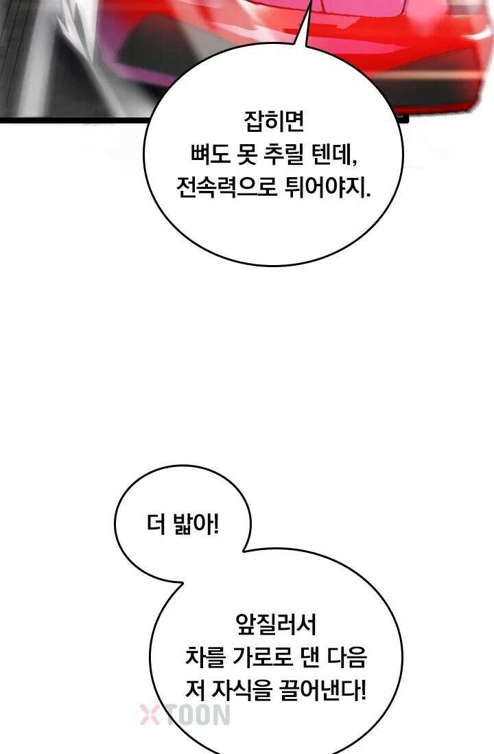 무한 루프에서 탈출하기 3화 9