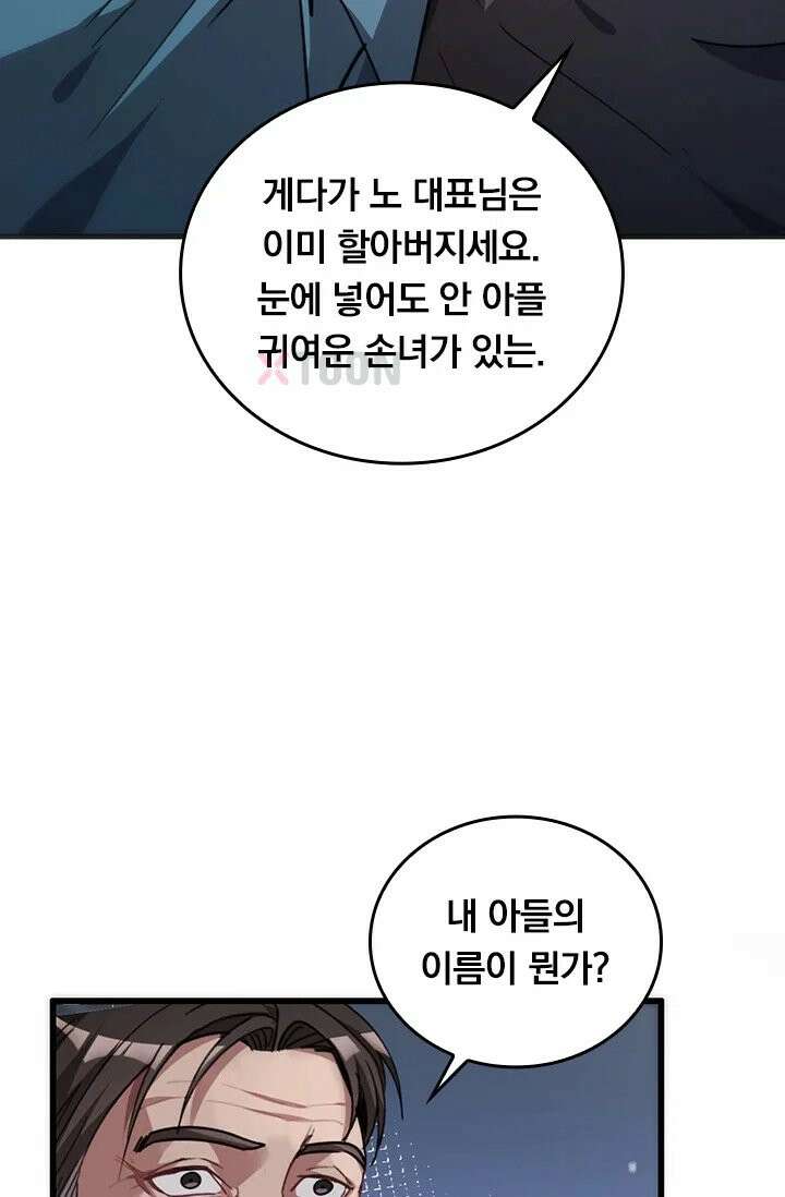 무한 루프에서 탈출하기 12화 8