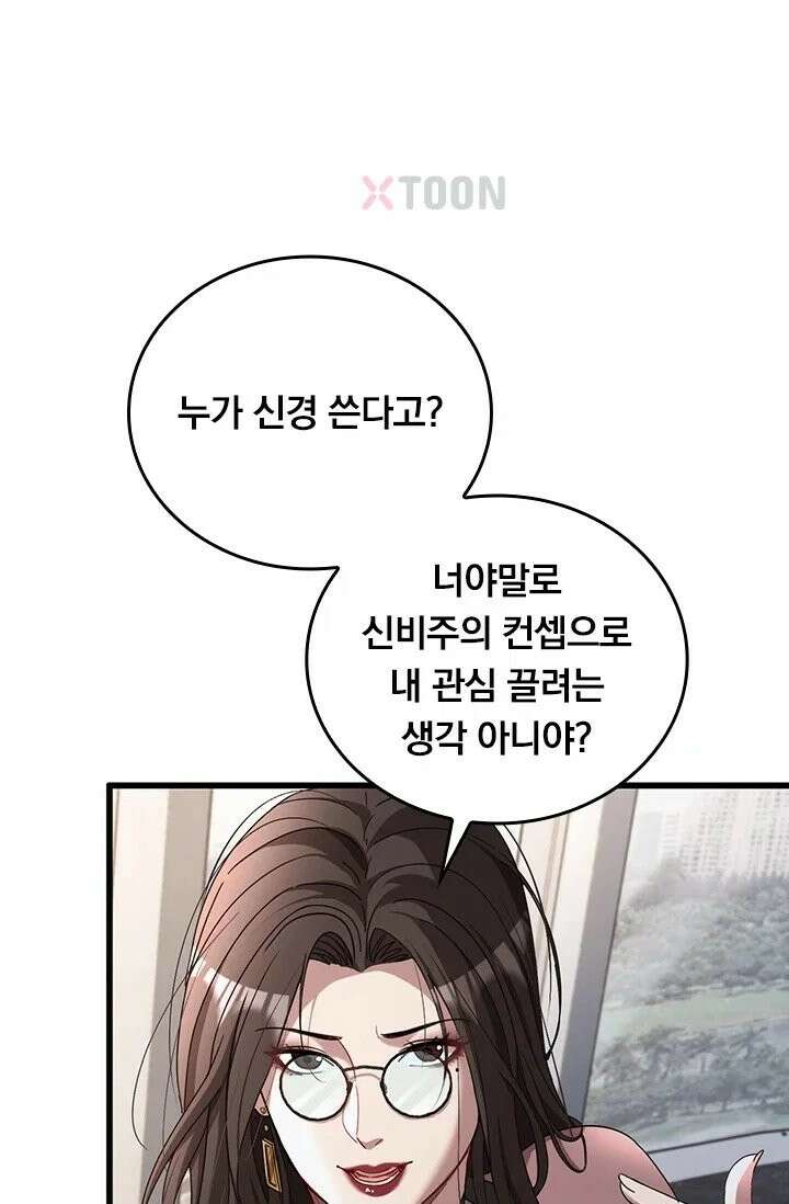 무한 루프에서 탈출하기 17화 3