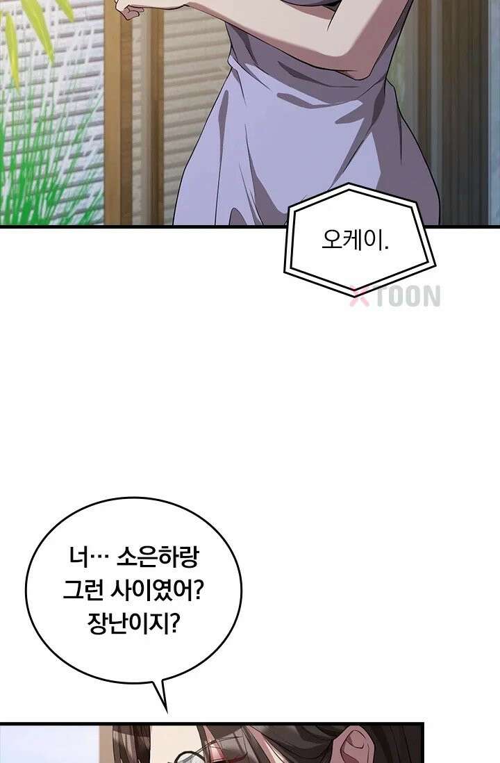 무한 루프에서 탈출하기 17화 14