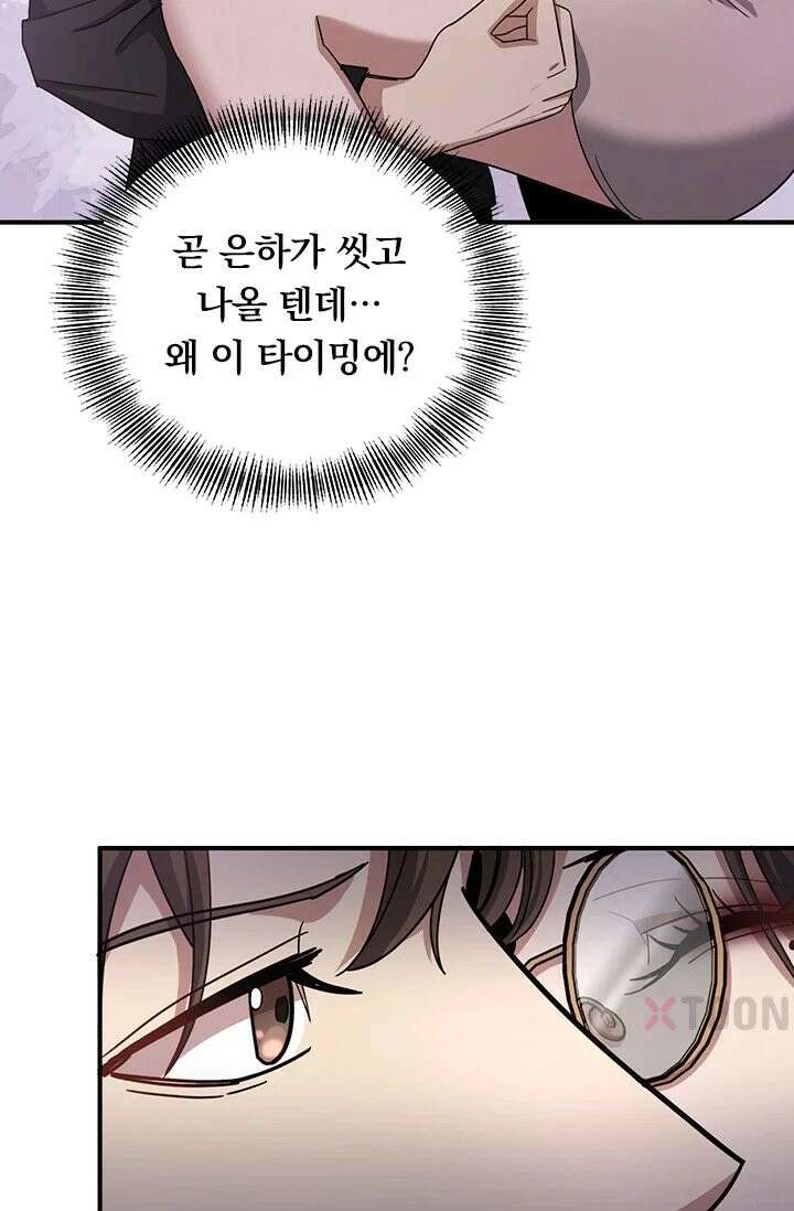 무한 루프에서 탈출하기 23화 3